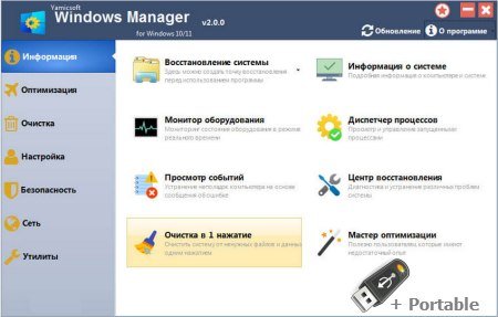 Windows Manager v2.0.3 + Portable